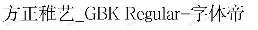 方正稚艺_GBK Regular字体转换